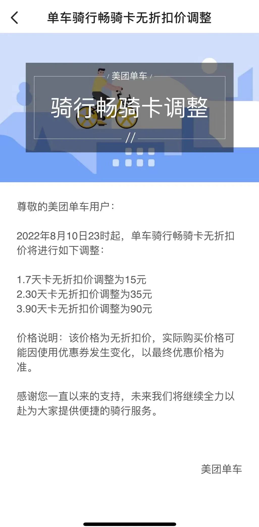 又涨价了！骑行卡最高涨50%，共享单车“骑不起”了