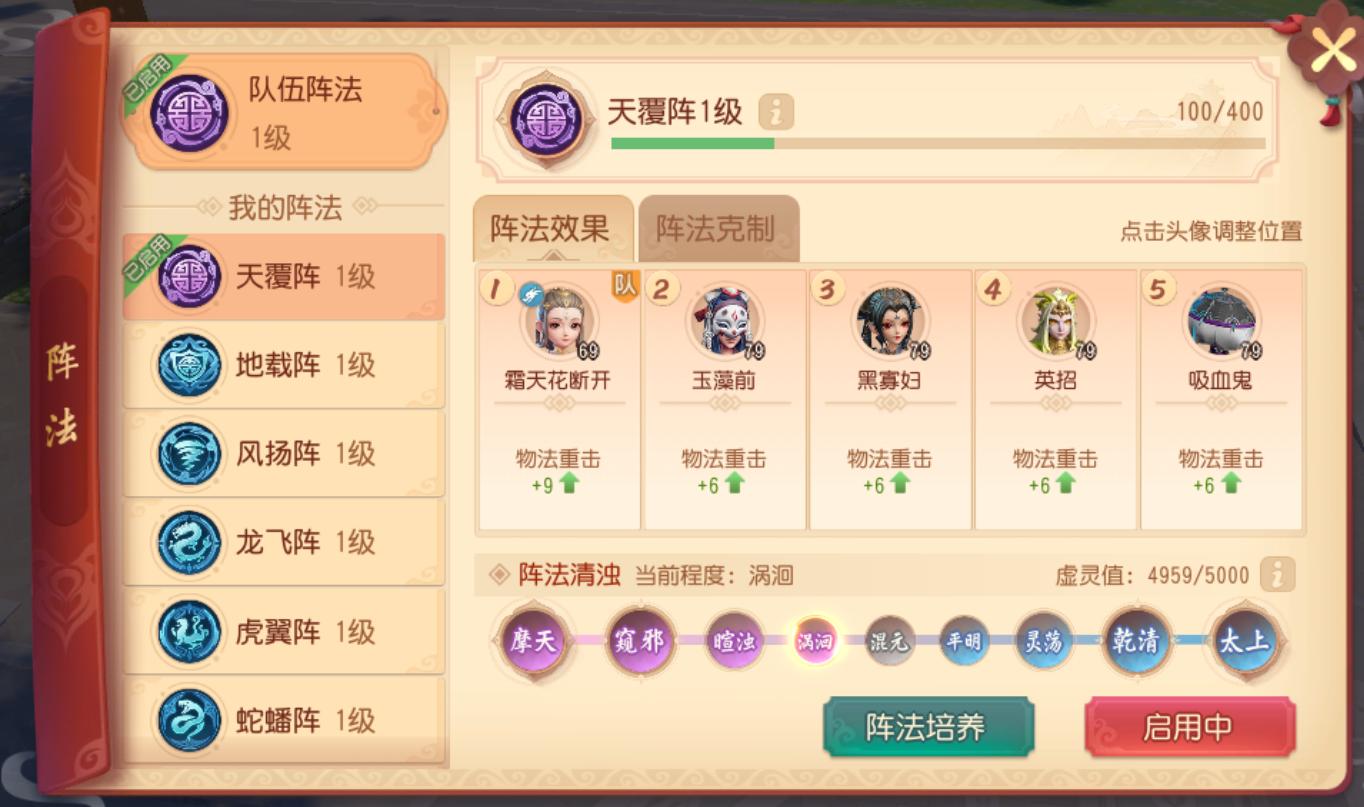 梦幻西游阵法效果大全,梦幻西游阵法选择攻略视频