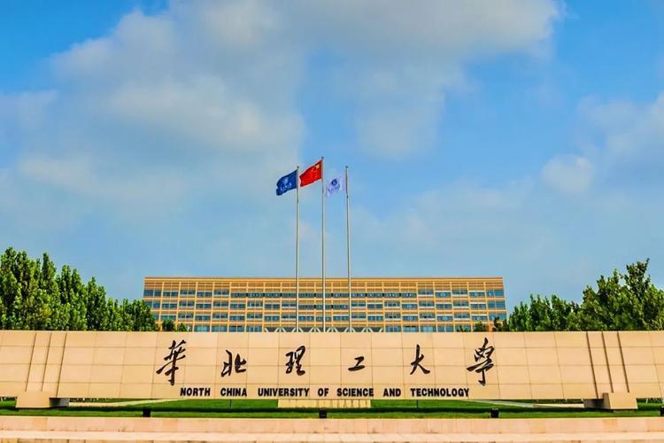 河北大学华北理工,河北大学有哪些医学院