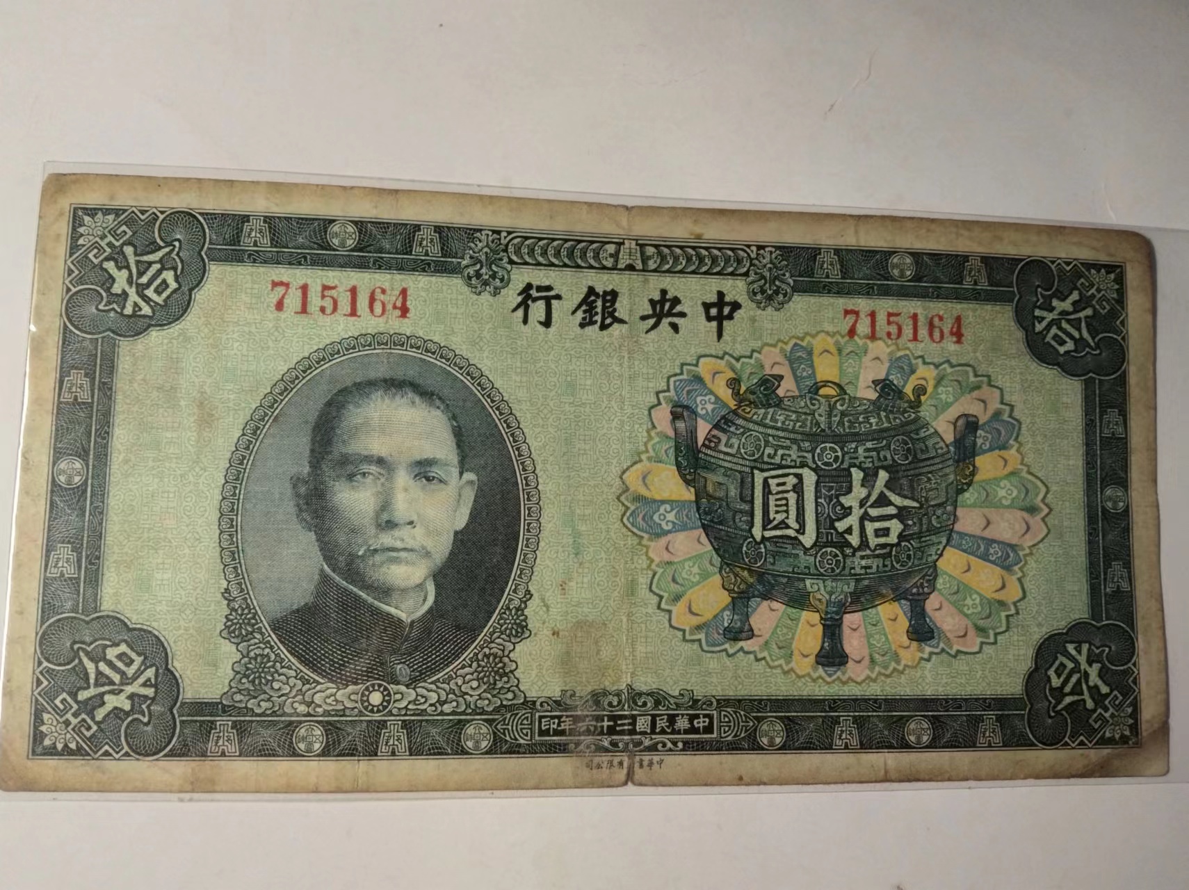 民国三年纸币最新价格表,民国纸币入门知识介绍5