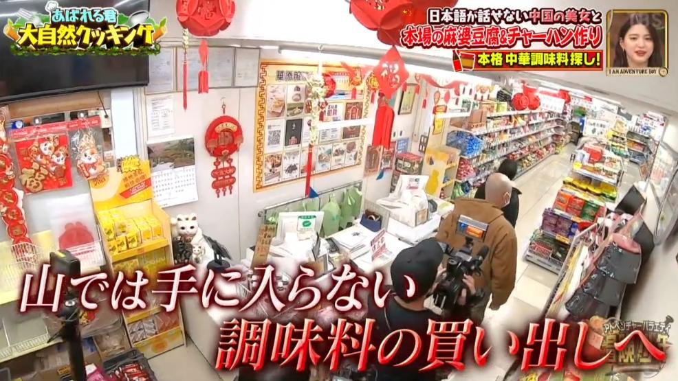 日本男星被迫和中国美女一起“荒野求生”？网友都笑疯了哈哈哈…