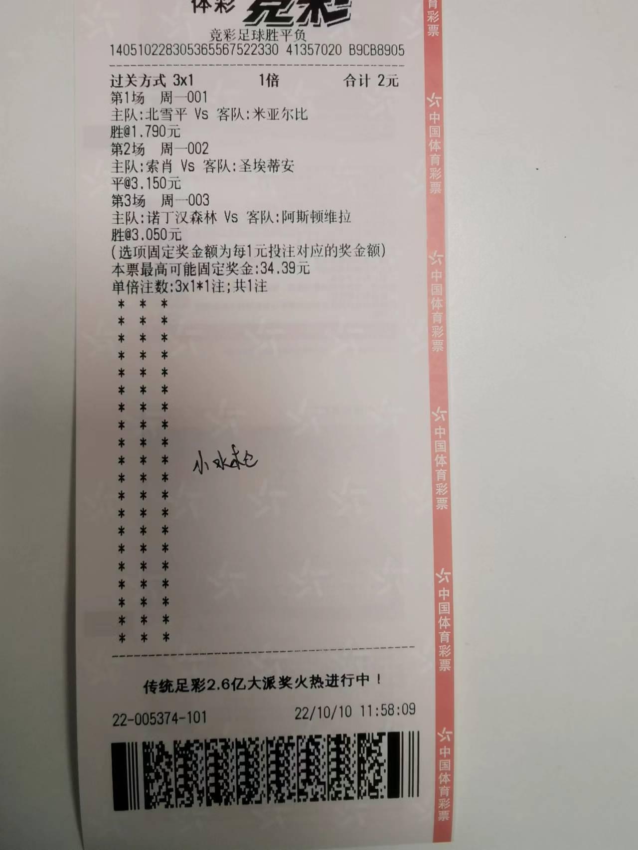 6月12日实单7串1推荐,今日3串1最强实单推荐