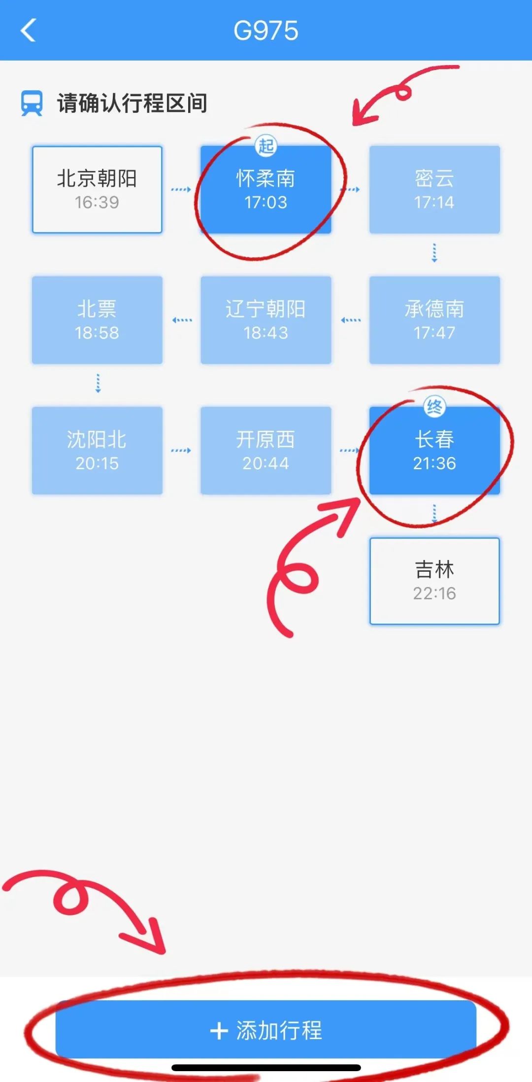 如何查询实时火车情况,手机查询公交