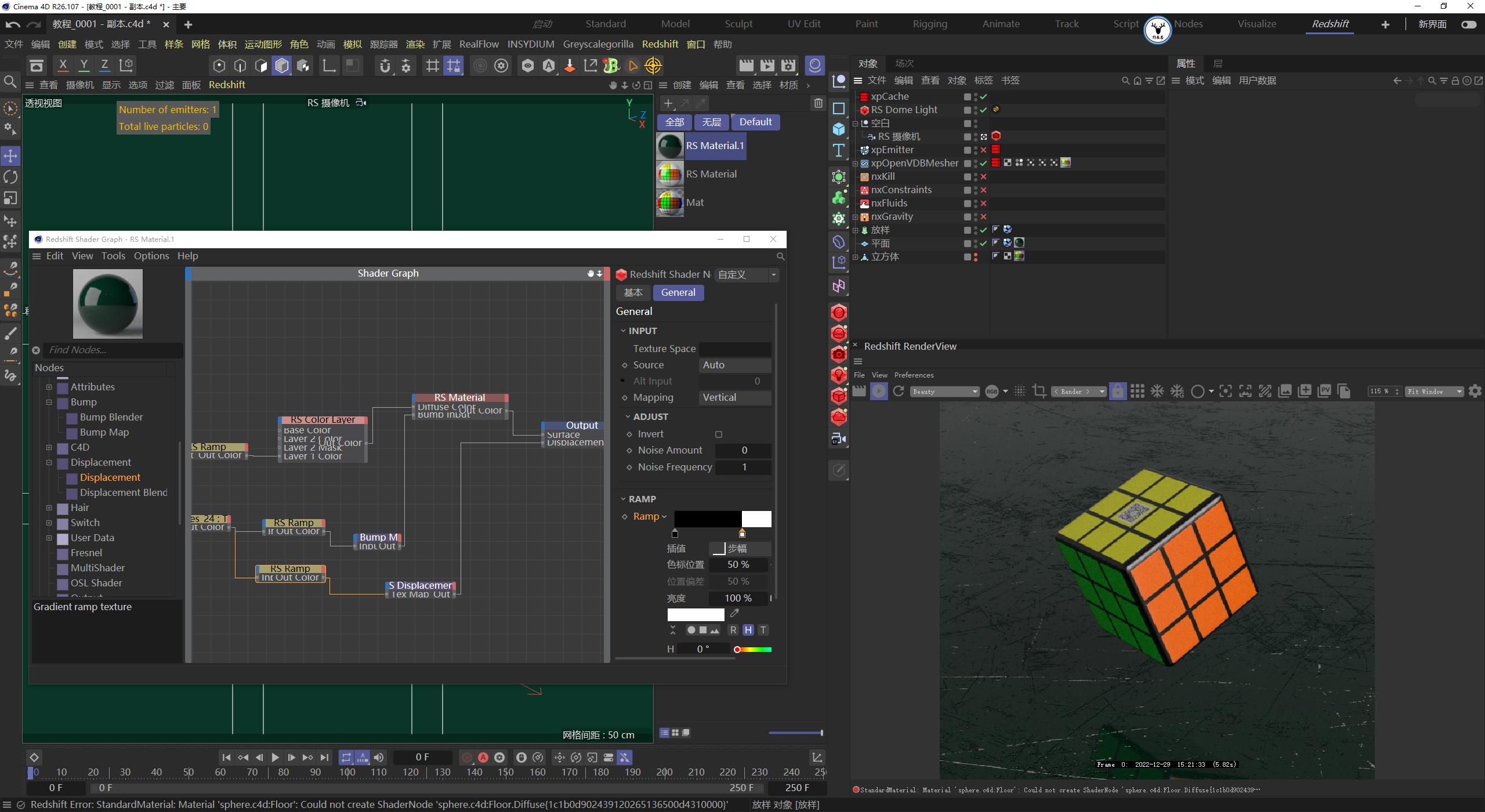 c4d融化物体教程,c4d怎么制作融化效果
