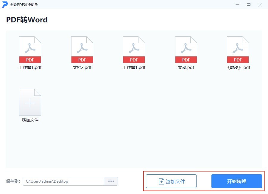 办公必备pdf免费转word技巧,电脑版pdf转word最简单方法