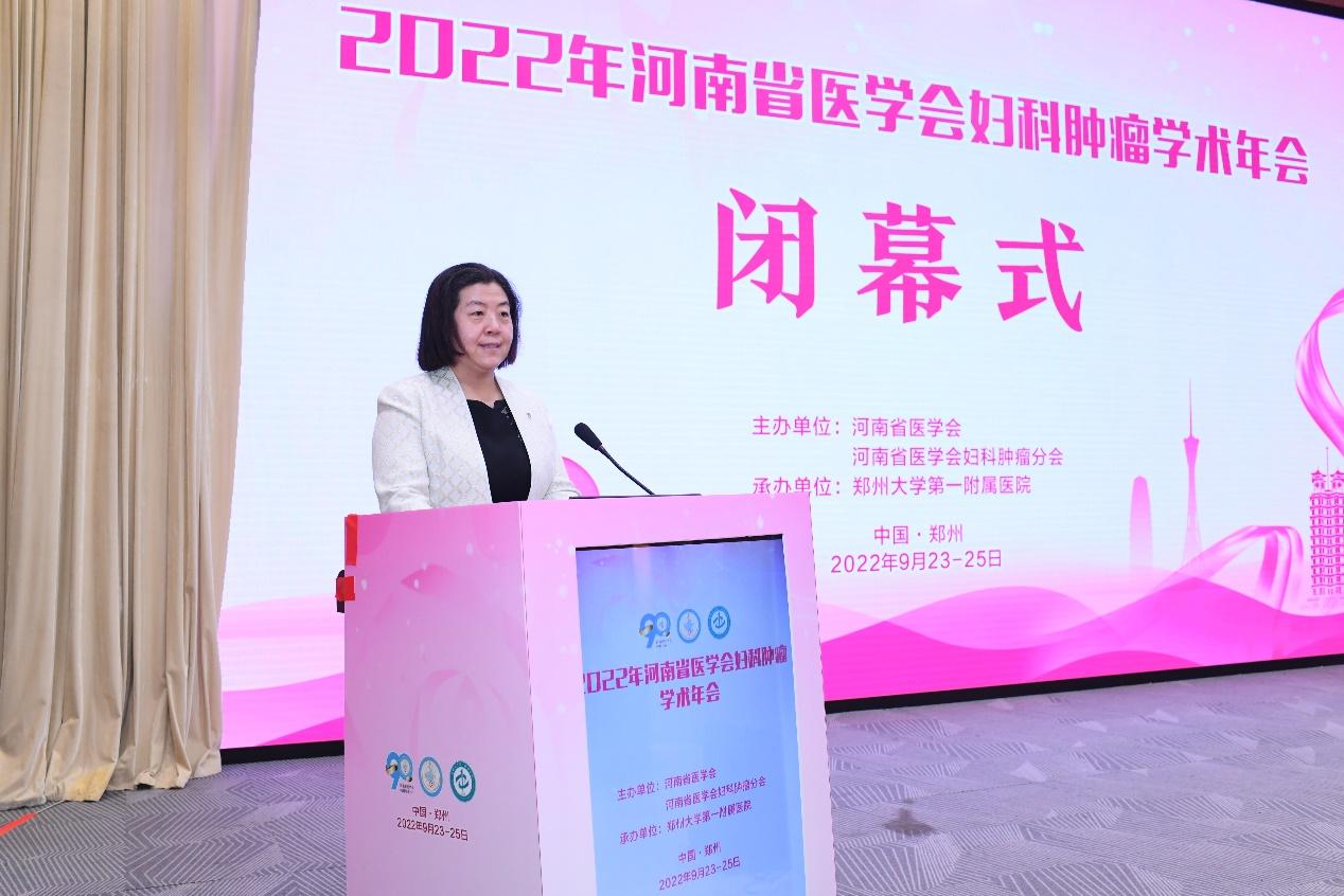 「年会纪要」2022年河南省医学会妇科肿瘤学术年在郑州成功召开