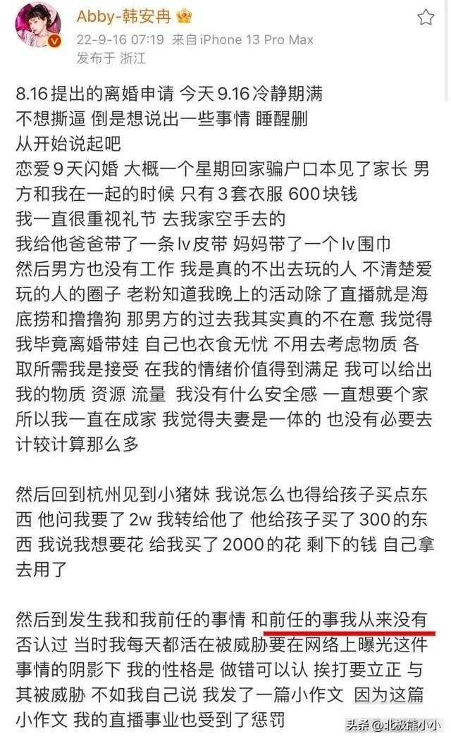 韩安冉被前任老公爆猛料,韩安冉从小叛逆