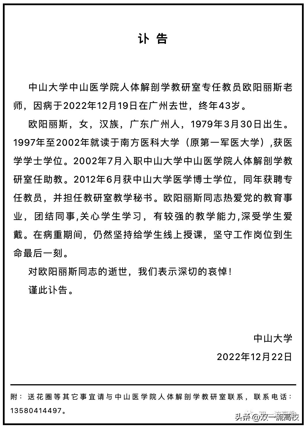 中山大学再送别一位老师，终年43岁！本月3位年轻教师相继去世…