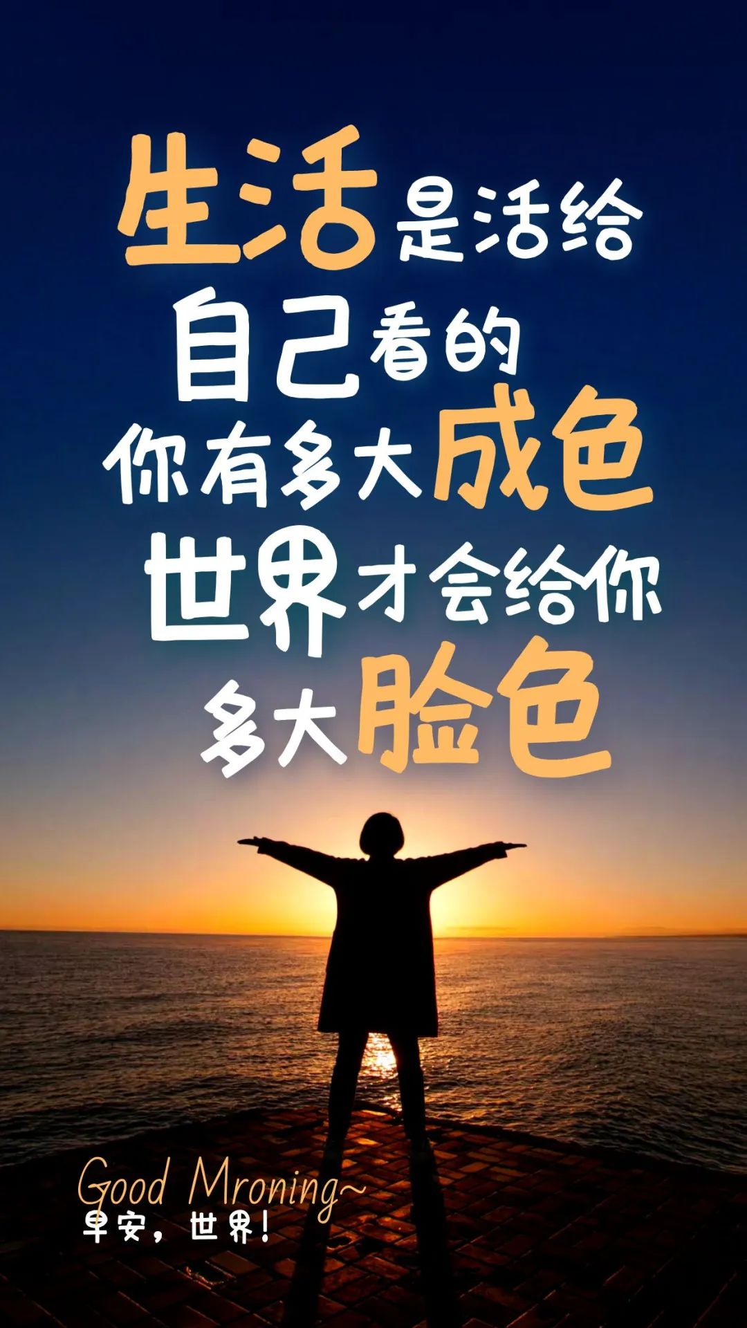 最新早安心语正能量短句,早安的问候语正能量句子励志图片