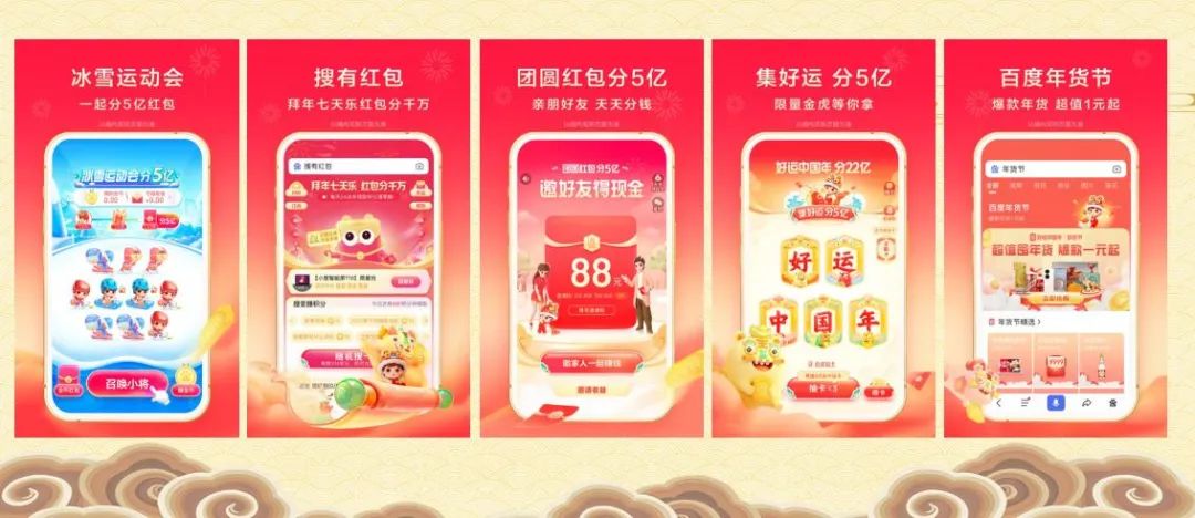 春节9大平台,百亿现金红包策略
