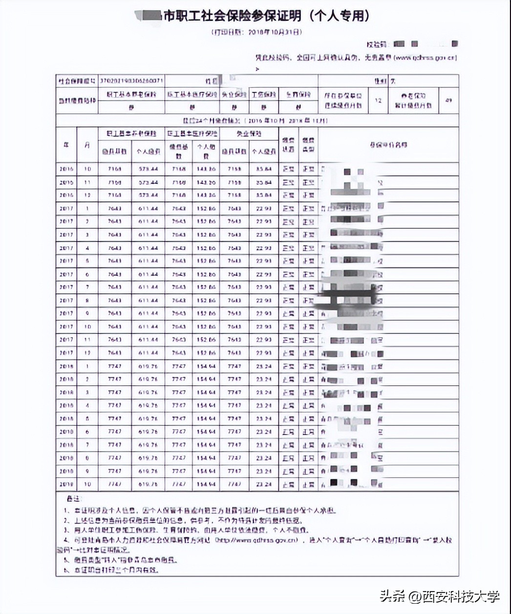 西安科技大学考点(6118)2023年全国硕士研究生招生考试网上公告