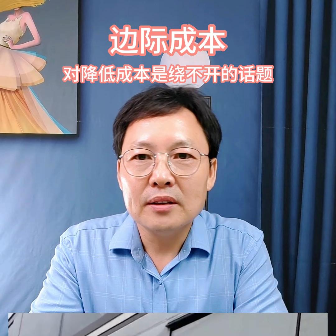 生产和贸易有很多环节都要设计边际成本@DOU+小助手