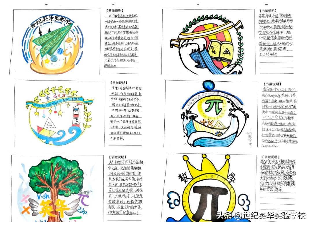 小学生数学节节徽设计,数学节班徽设计大赛活动过程