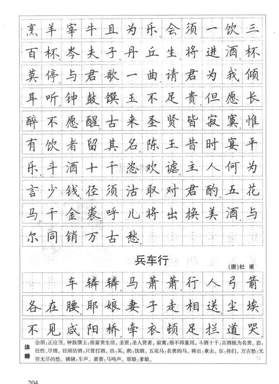 钢笔字帖楷书书法入门田英章手写,毛笔楷书实用技法字帖田英章