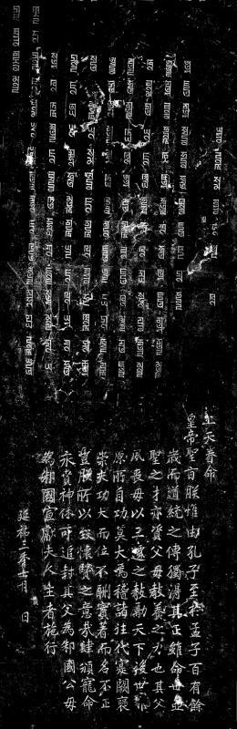 以文说物——圣诏褒崇孟父孟母封号之碑