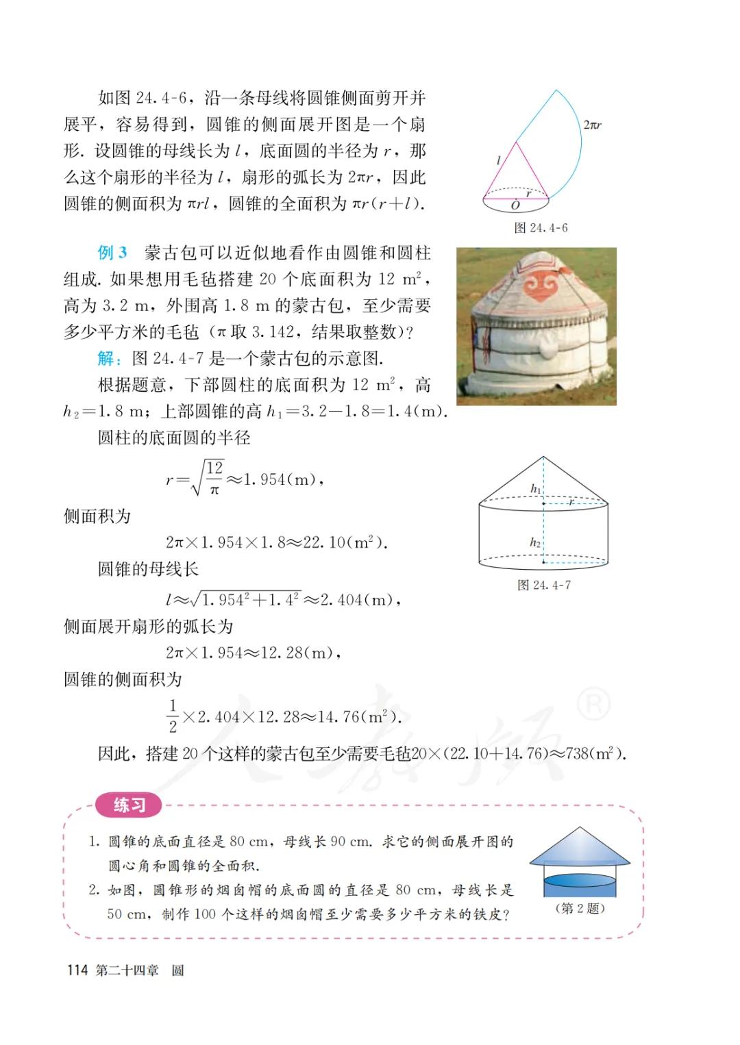 人教版初三上册数学课本目录,初三九年级上册数学书人教版