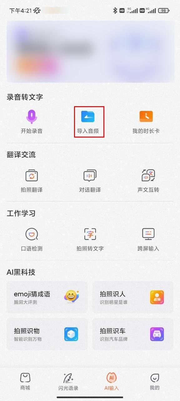 你知道怎样输入文字转语音播报吗,录音转文字的最好办法