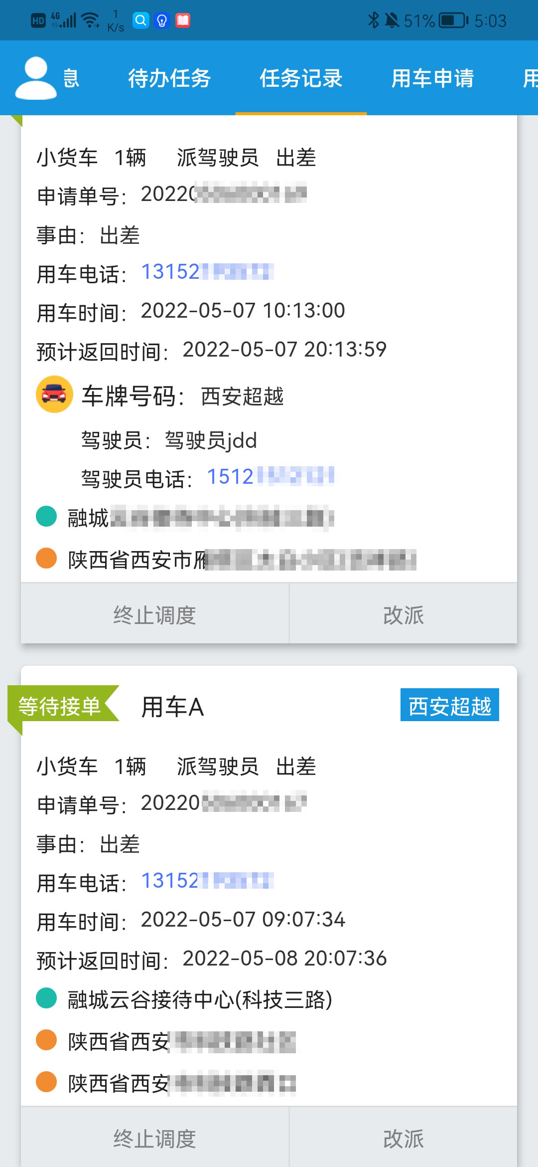 exlive2.0|政企车务平台新增外租车辆用车记录