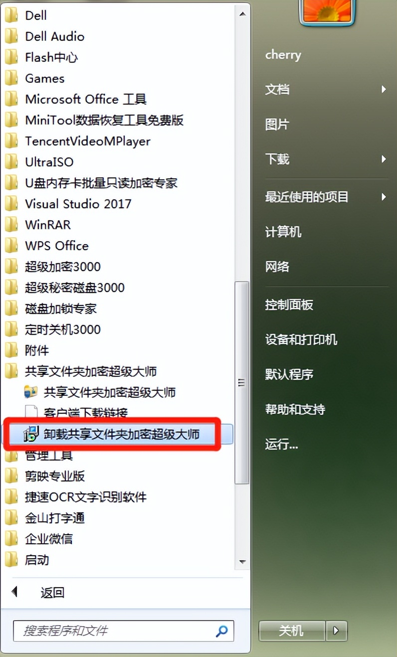 文件夹加密大师,共享文件夹加密