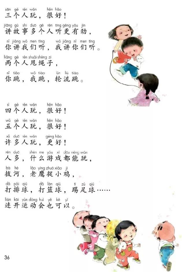 人教版小学语文一年级下册课本（电子版）寒假预习，快收藏