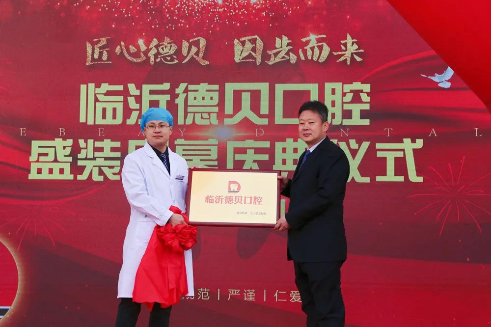 临沂兰山德贝口腔门诊部有限公司,临沂德贝口腔怎么样