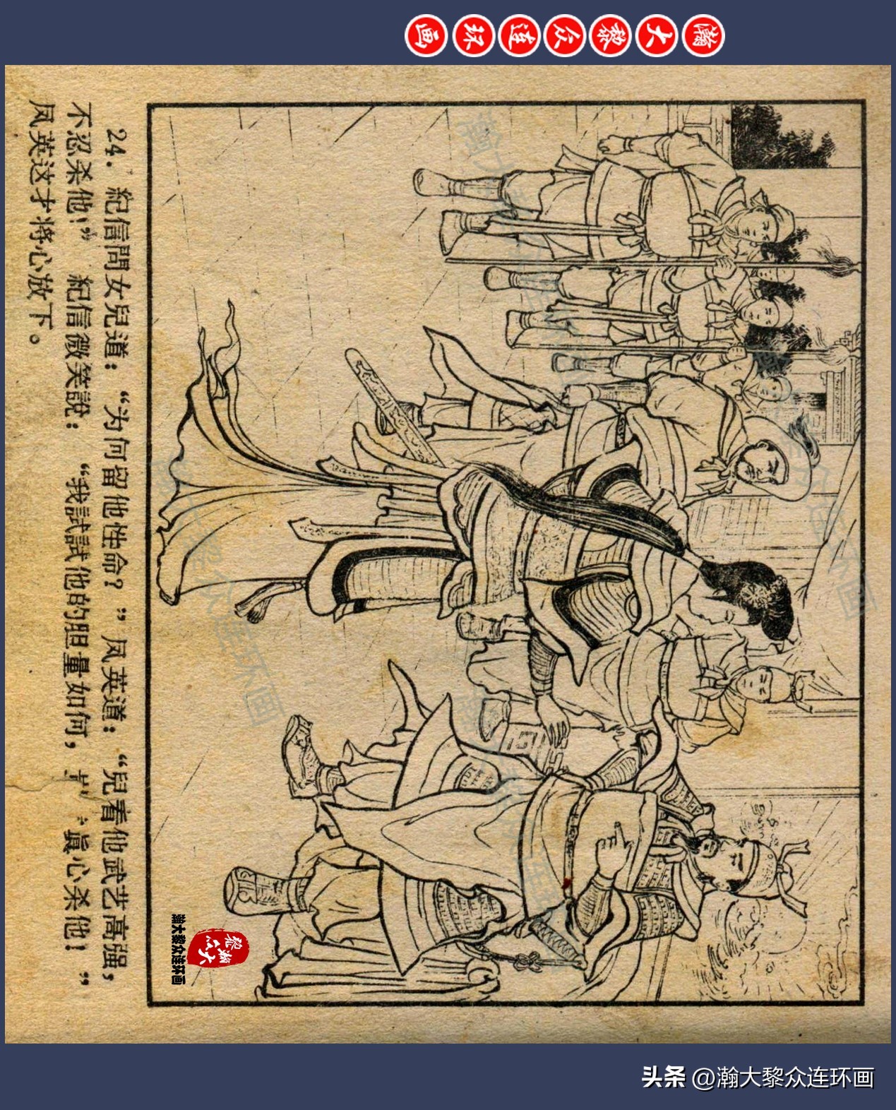 瀚大黎众连环画水浒,瀚大黎众连环画合集