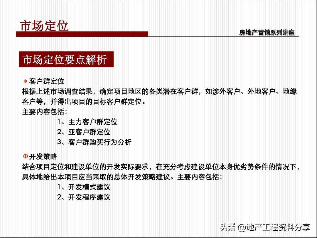 房地产项目热销期营销策划,房产整体营销策划案