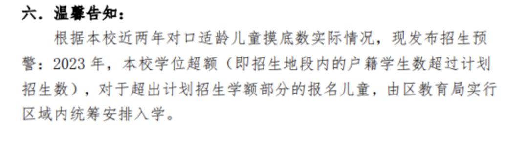 2022上海公办小学超额预警,上海公办2023超额预警的小学