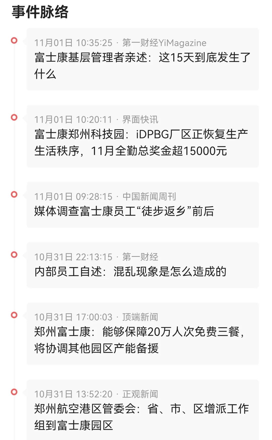 一句话总结郑州富士康事件,一分钟了解郑州富士康事件