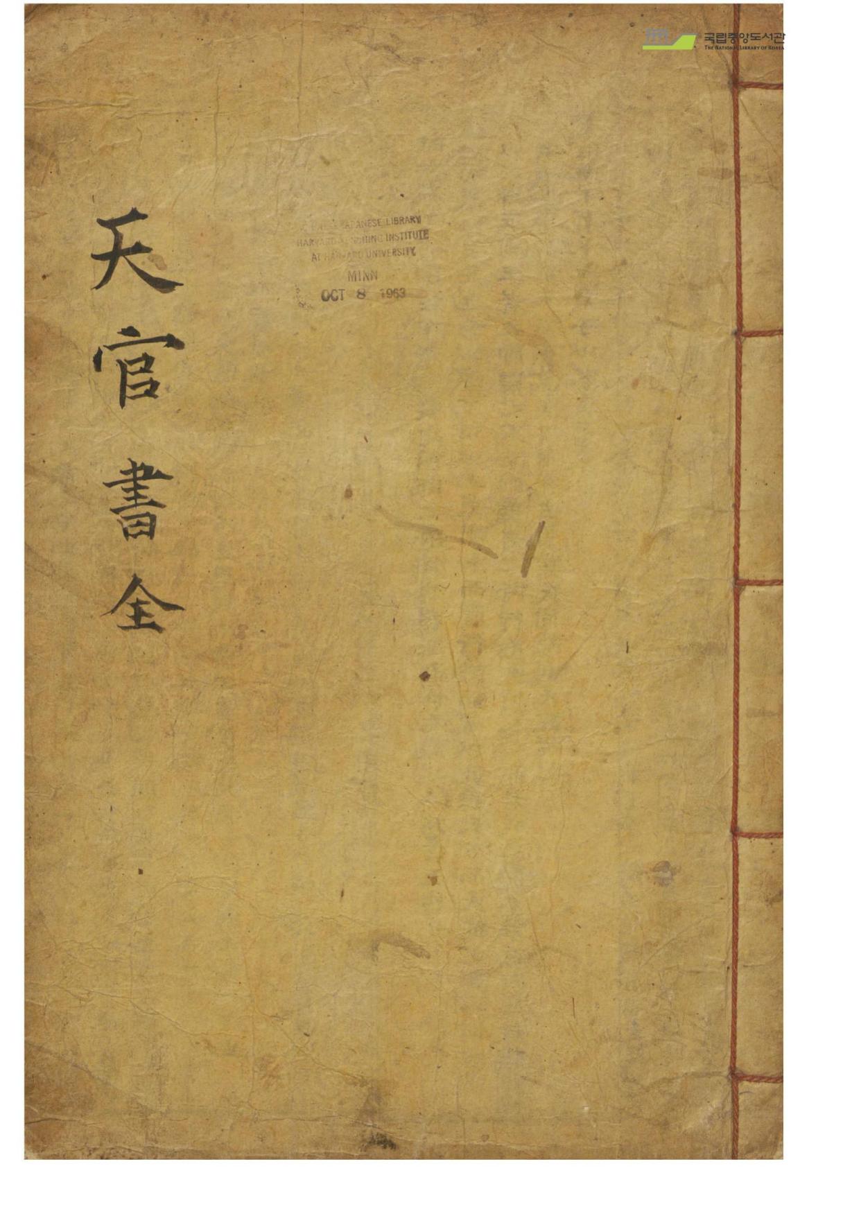 历史穿越小说中五星红旗新解读