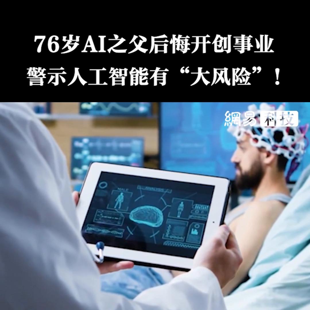 AI之父GeoffreyHinton为何突然离职谷歌...