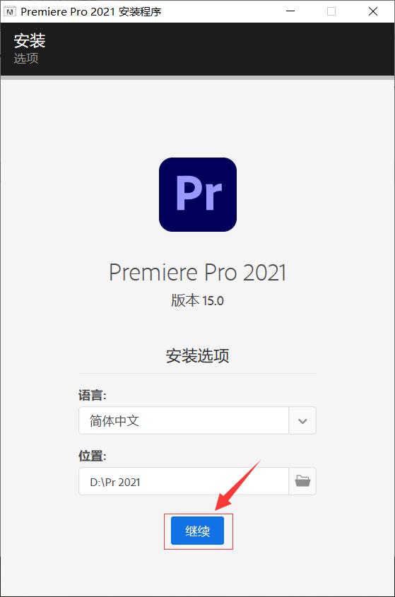 premierepro2020安装教程,premiere2021中文版安装教程