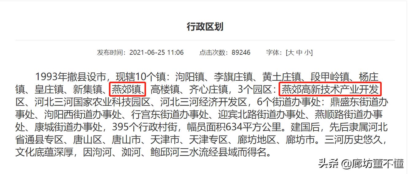 燕郊的现状,百万人口的燕郊