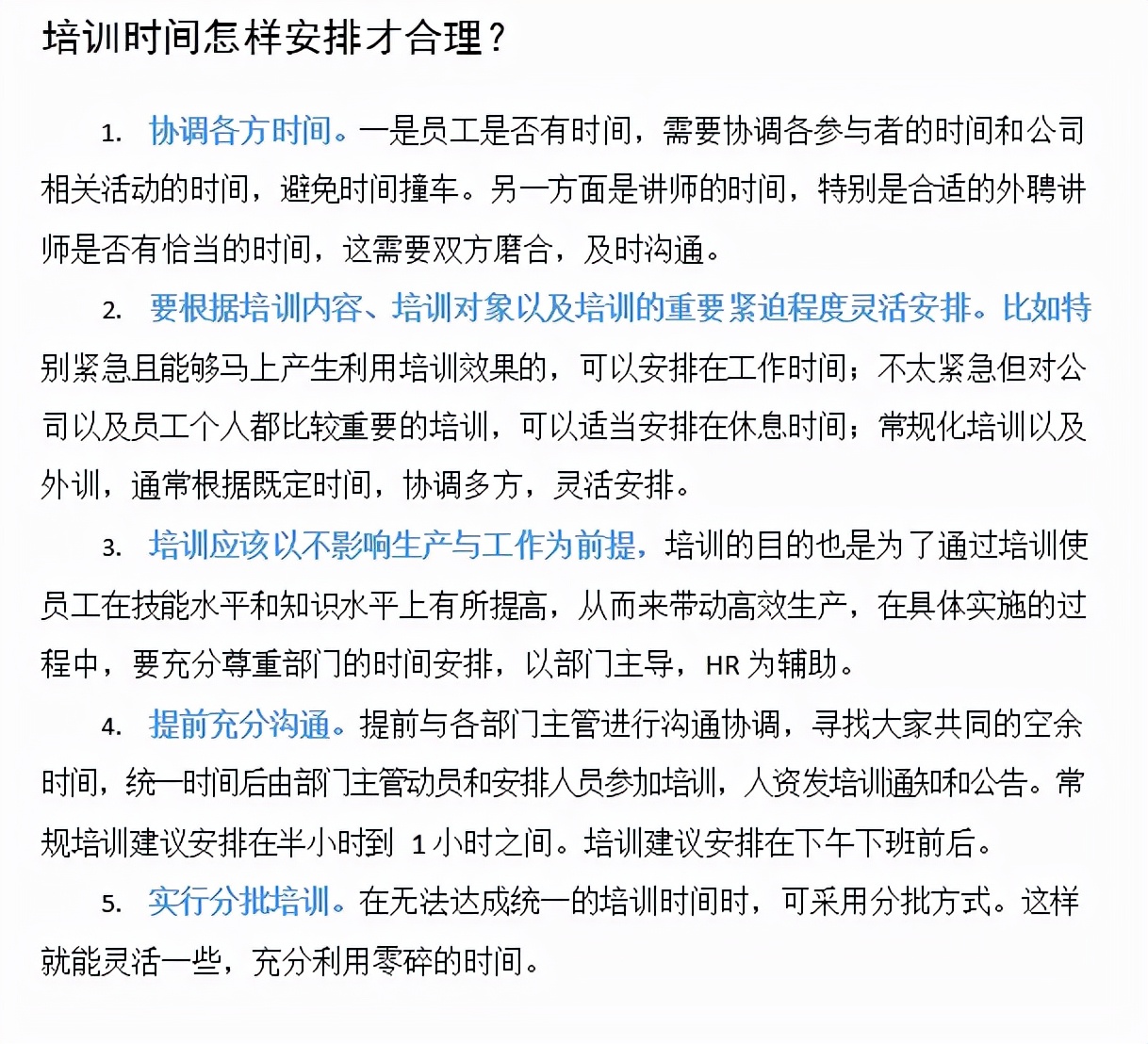 机关单位培训方案及培训计划,员工培训课程设计的原则