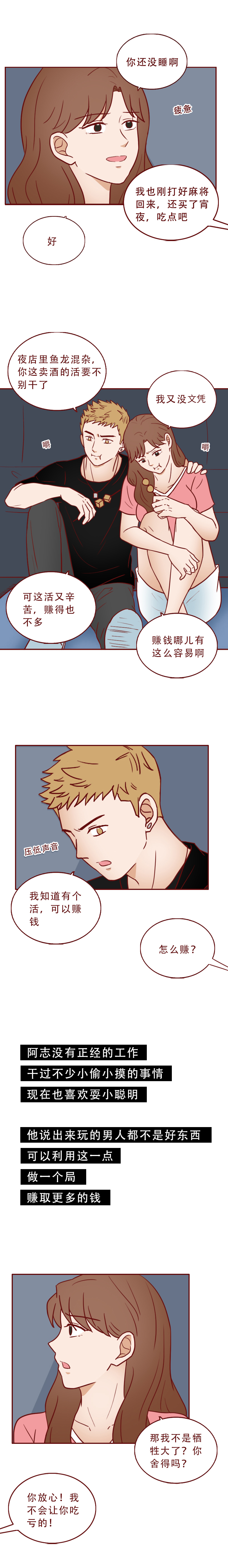 变美，成了她堕落的开始，一篇漫画撕开了人性残忍的真相