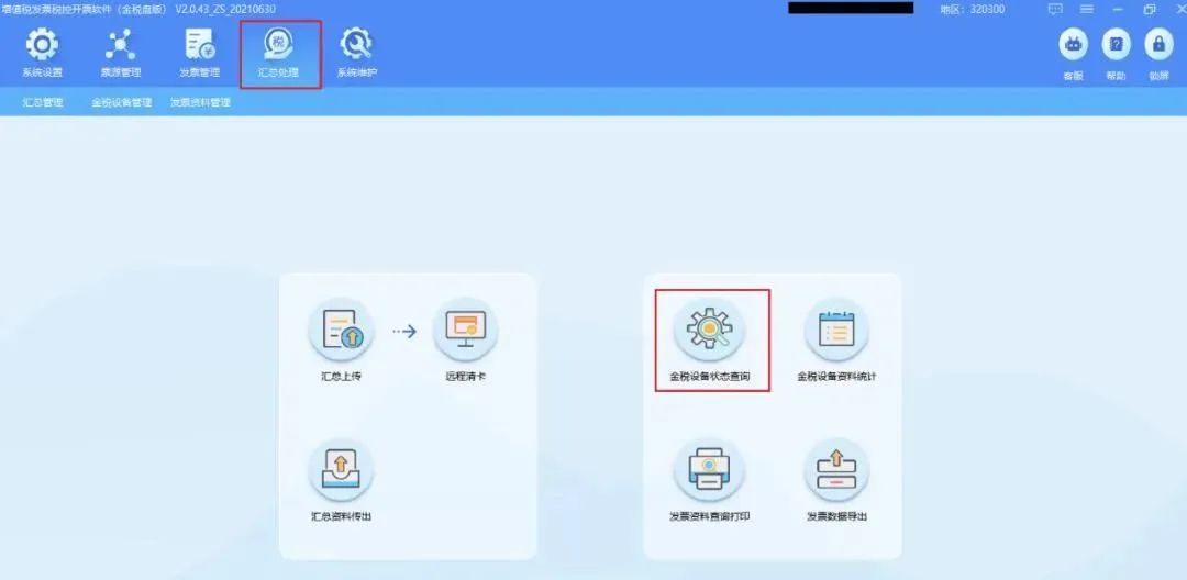 税控盘异常锁死网上申请解锁方式,税控盘锁死怎么解除