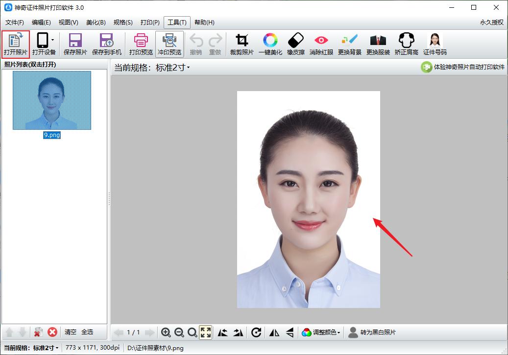打印证件照的纸用多大尺寸,不同底色证件照打印