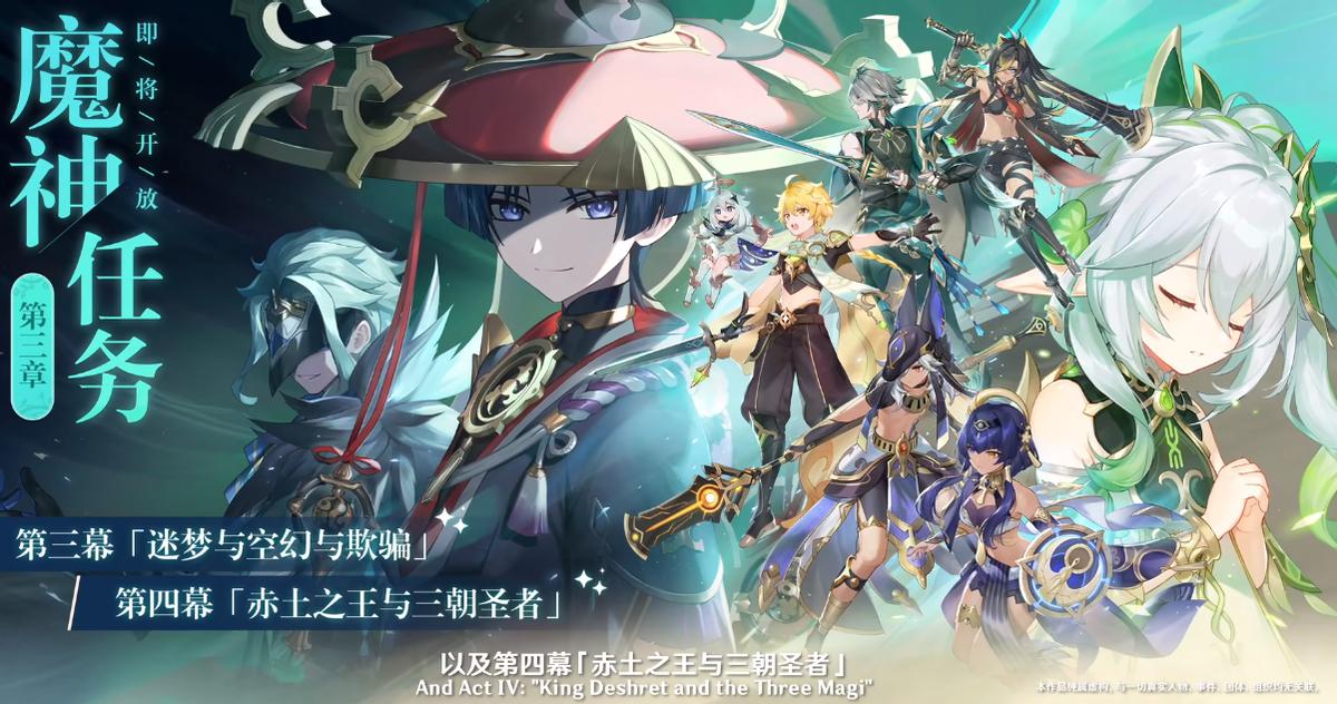 原神3.0须弥版本前瞻完整,原神3.0版本的须弥角色