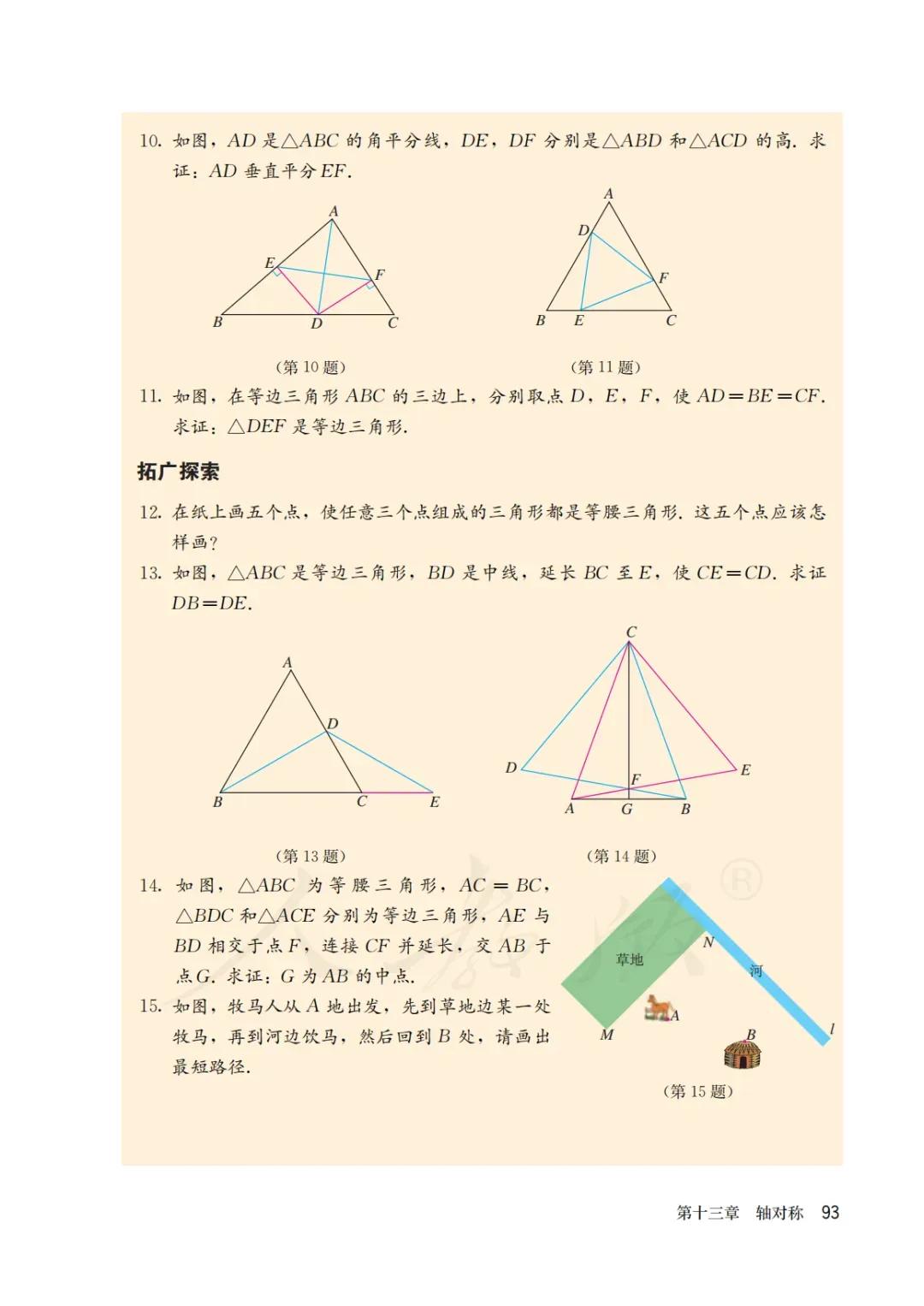 八年级上册数学勤学早书本电子版,八年级上册数学学习指导电子版