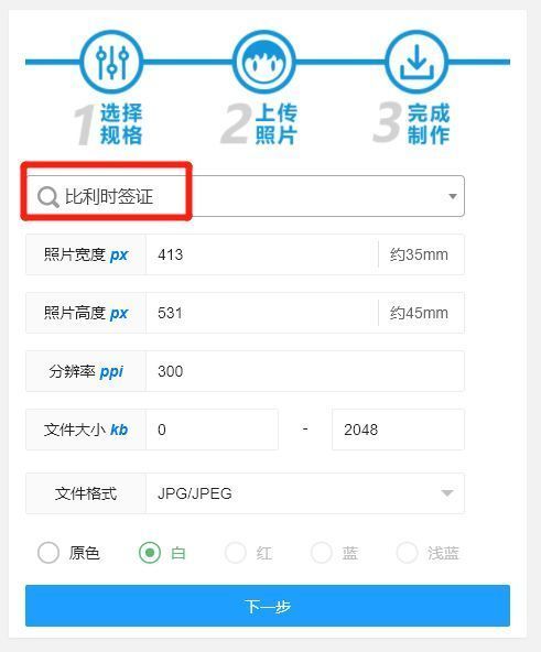 比利时签证照片要求及手机拍照制作证件照方法
