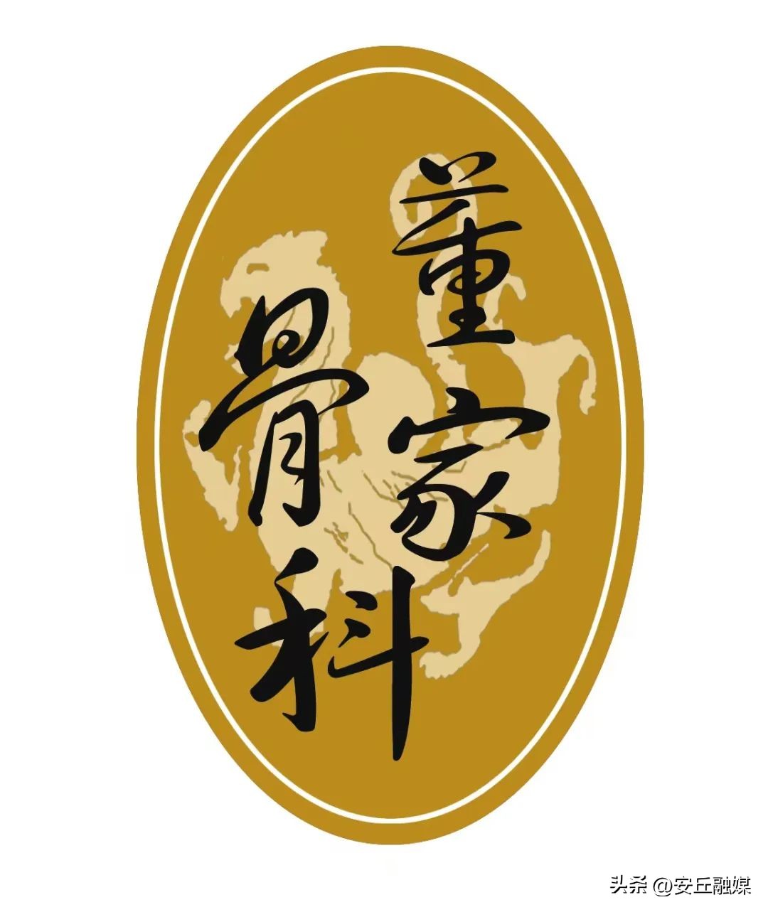 安丘董家骨科怎么样,山东老字号董家骨科怎样