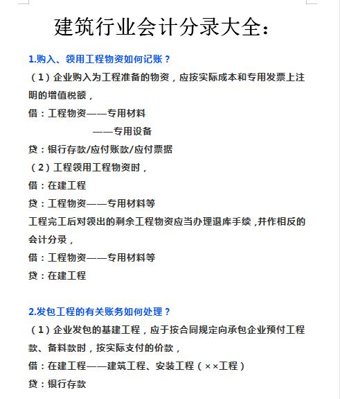 建筑财务与成本核算,建筑行业成本会计做账
