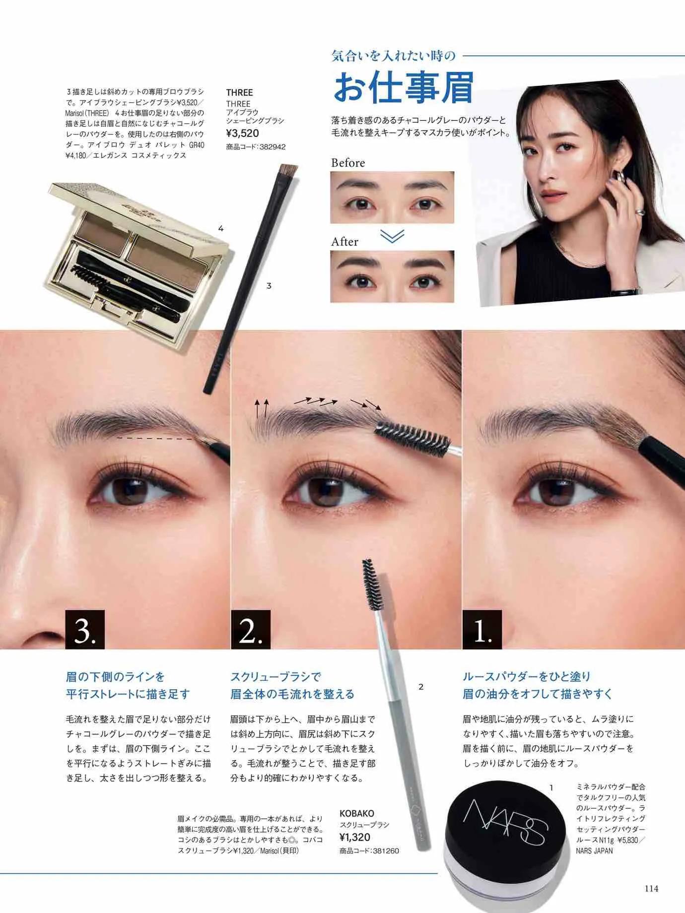 日本时尚杂志《Marisol》2023春夏号