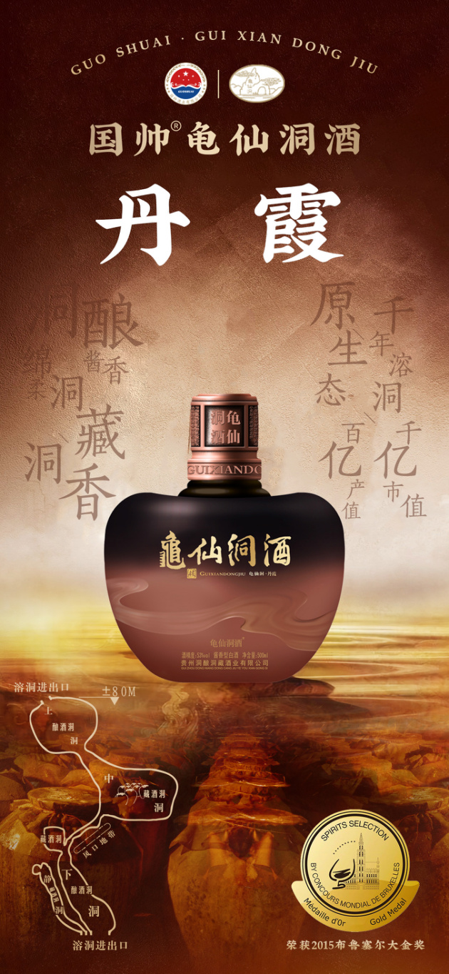 国帅龟仙洞酱酒,龟仙洞酒酱香型多少钱