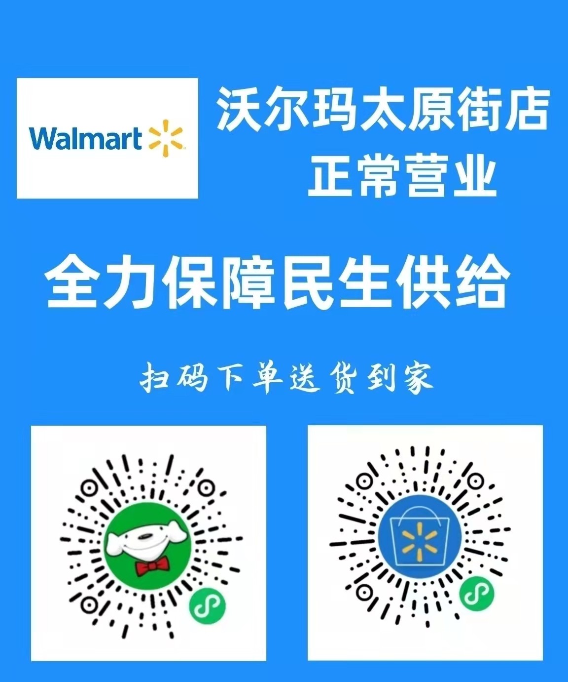 和平家人,您有一份疫情期间网上便民购物攻略,请查收
