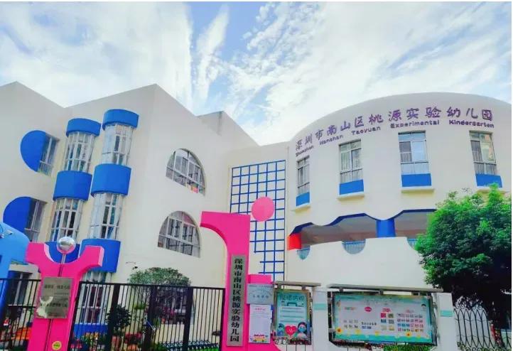 深圳各区示范幼儿园,深圳市公办幼儿园省级示范园