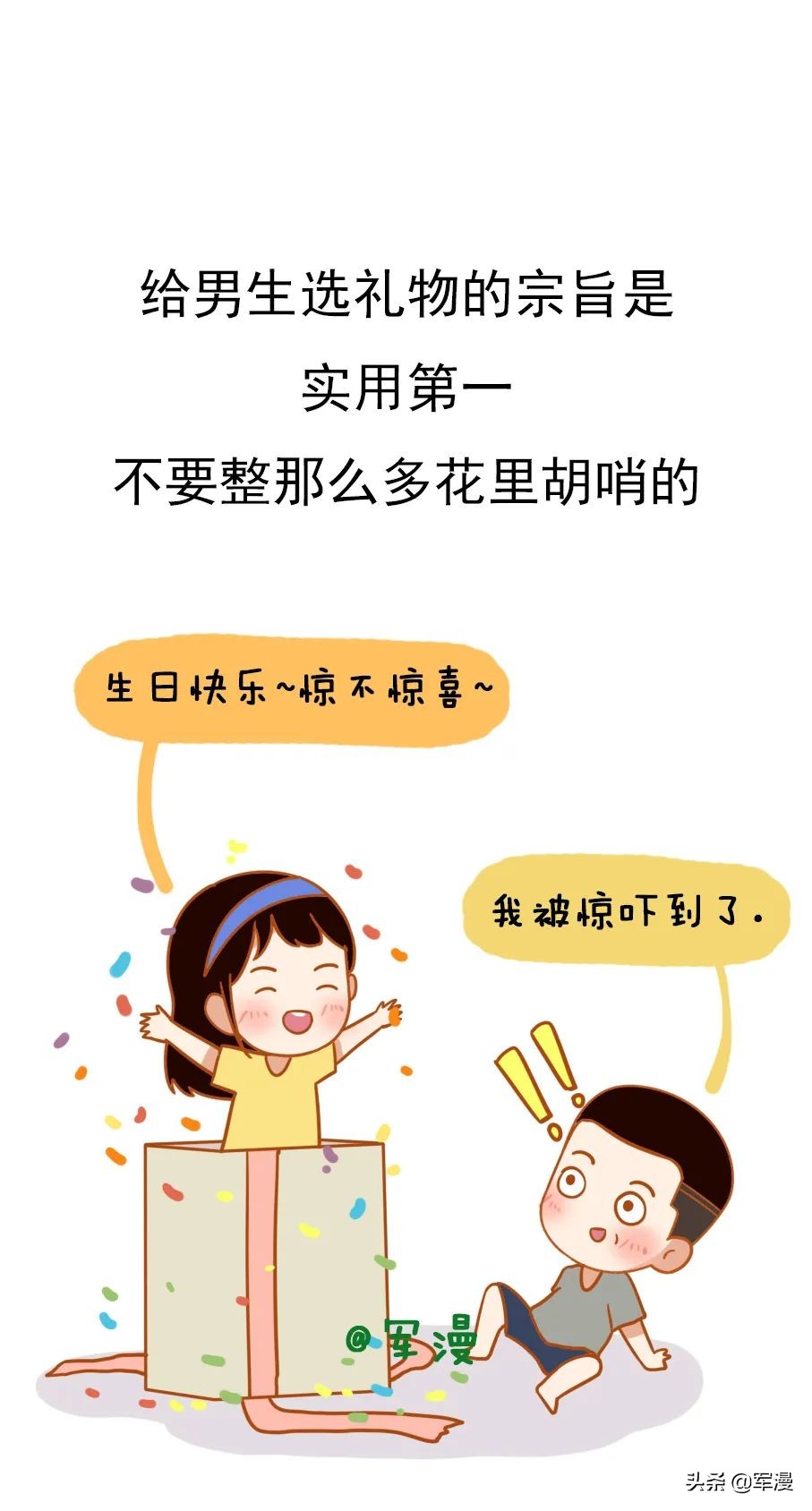 情人节女生送男朋友礼物推荐,女生送男朋友礼物推荐