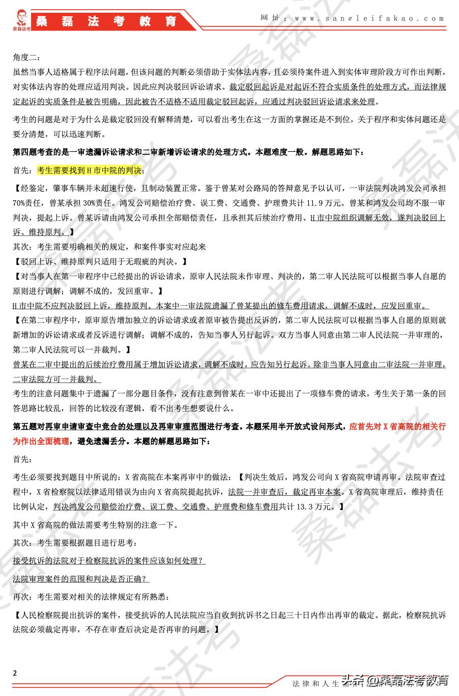 主观题差一分通关，难受很久怎么办？找准问题才能逆风翻盘！