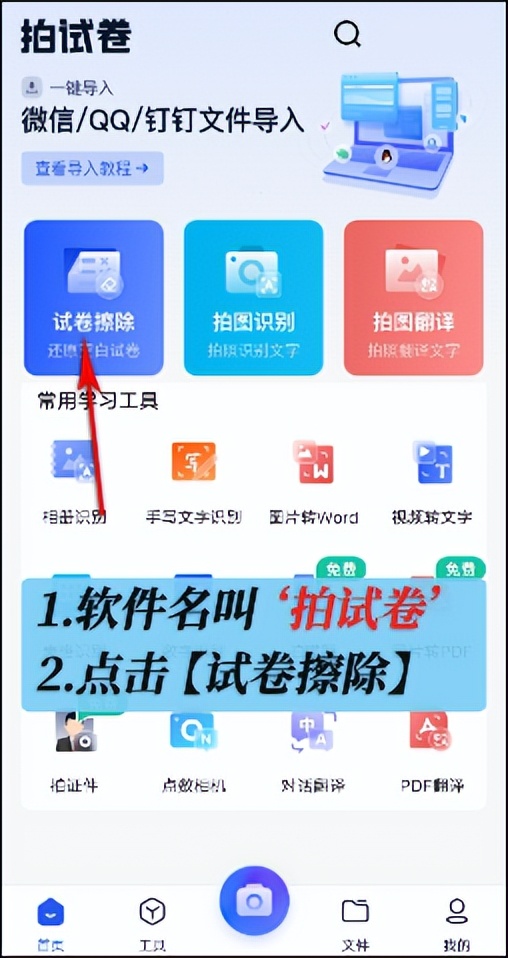 什么软件可以清除试卷上的答案,能清除试卷答案的软件