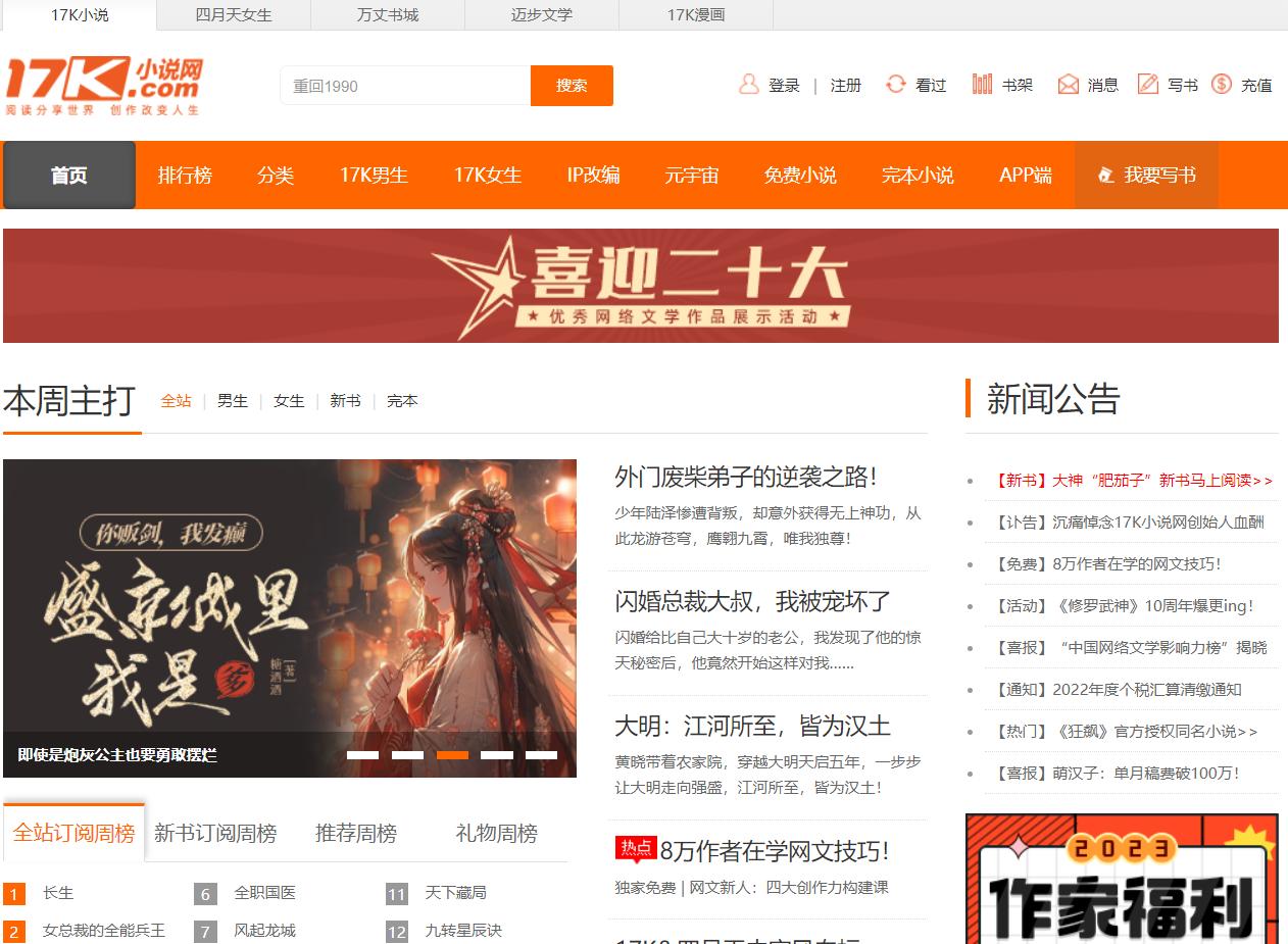 如何写好一本小说？怎么样才能靠小说赚到钱？